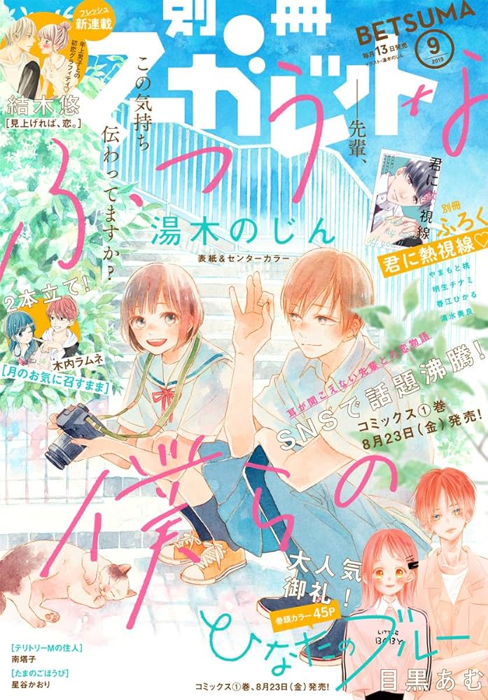 Amazon.co.jp: 別冊マーガレット 2019年9月号 eBook : 別冊