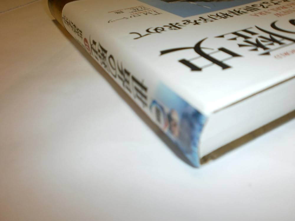 図説世界の歴史10:新たなる世界秩序を求めて | J.M. ロバーツ, Roberts