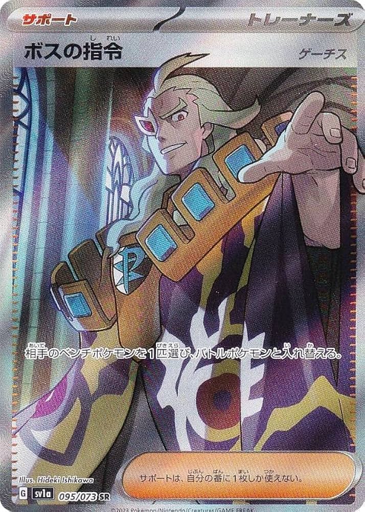 Amazon.co.jp: ポケモンカードゲーム SV1a 095/073 ボスの指令