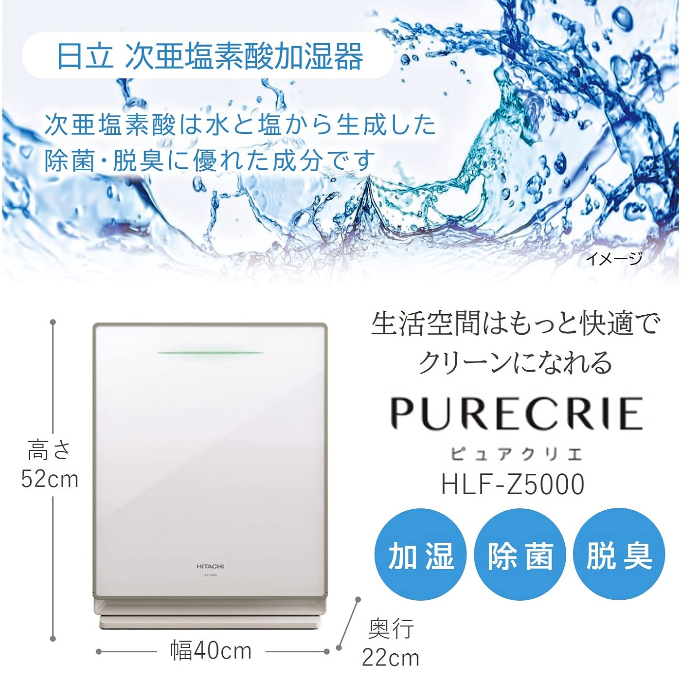 Amazon.co.jp: 日立 次亜塩素酸加湿器 ピュアクリエ HLF-Z5000