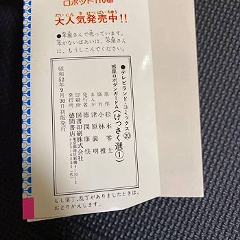 Amazon.co.jp: 初版惑星ロボ ダンガードA 全1巻 津原義明 松本零士