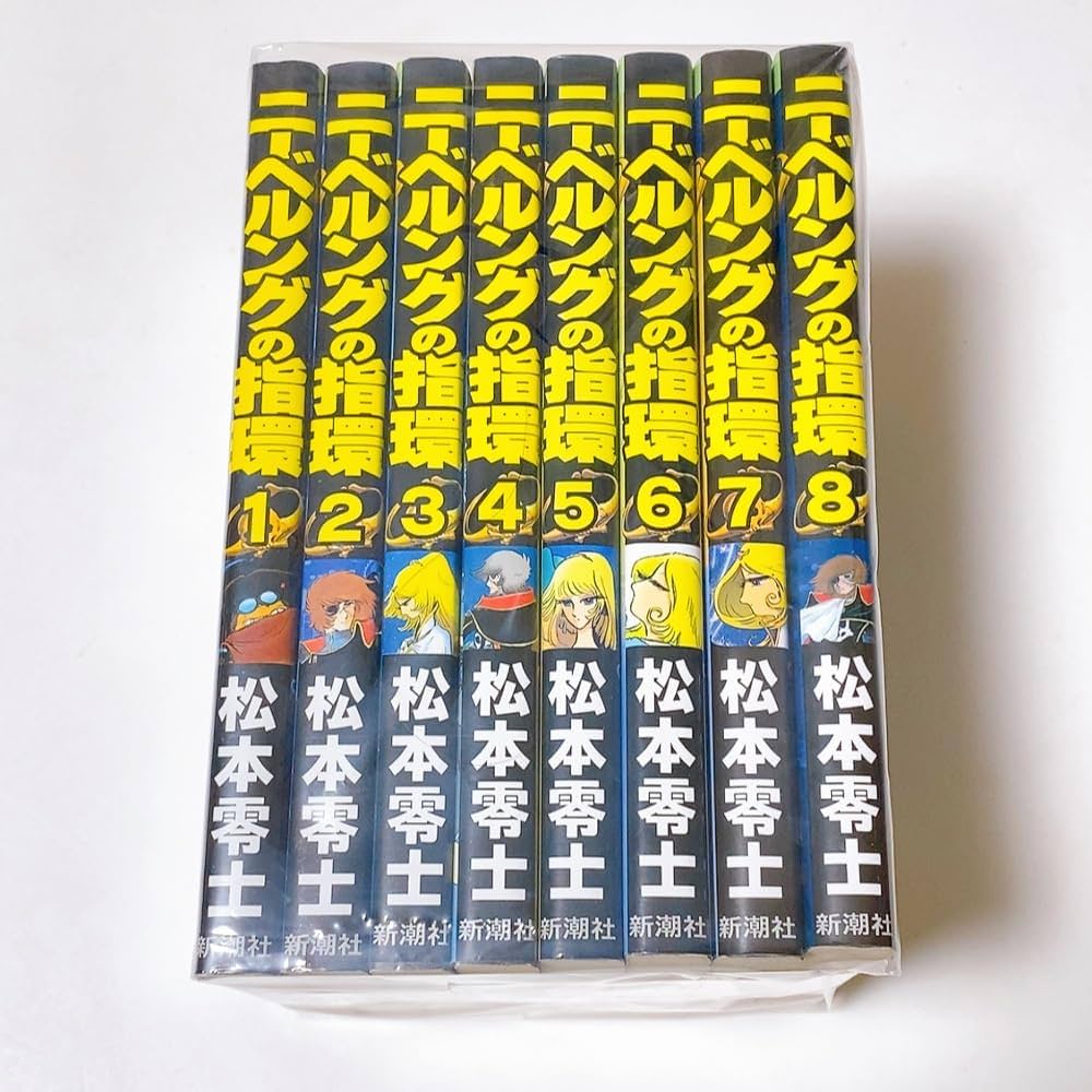 ニーベルングの指環 (松本零士) コミック 1-8巻セット (Bunch Comics