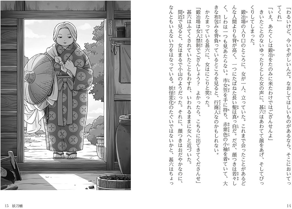 ふしぎ駄菓子屋 銭天堂18 | 廣嶋玲子, jyajya |本 | 通販 | Amazon