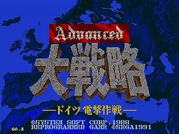 Amazon.co.jp: セガ・シミュレーションBEST 〜アドバンスド大戦略