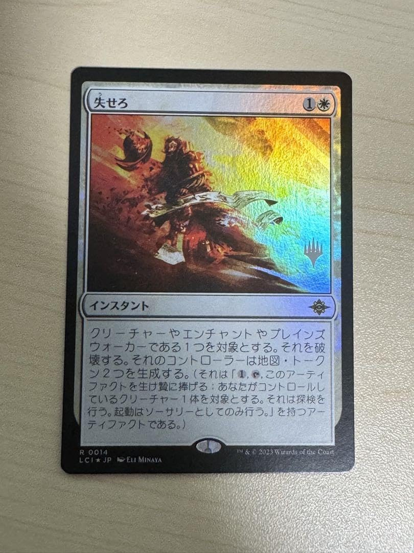 Amazon.co.jp: MTG 失せろ プロモ foil : おもちゃ