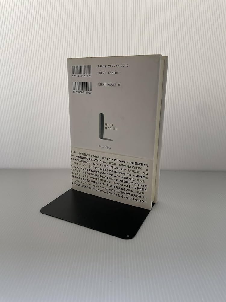 聖書がわかれば世界が読める: Bible Reality | 石井 希尚 |本 | 通販