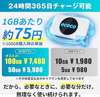 Amazon.co.jp: 【ecoco】 ポケットWiFi 100GB付 国内ブランド 無償交換