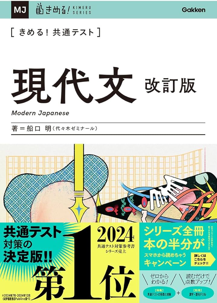 Amazon.co.jp: きめる!共通テスト 現代文 改訂版 (きめる!共通テスト