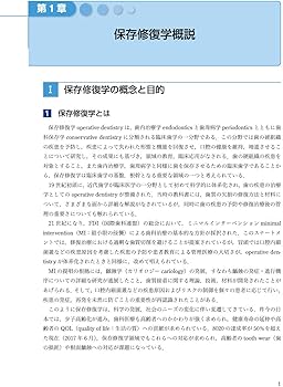 保存修復学 第7版 | 千田 彰, 宮崎 真至, 林 美加子, 向井 義晴, 斎藤