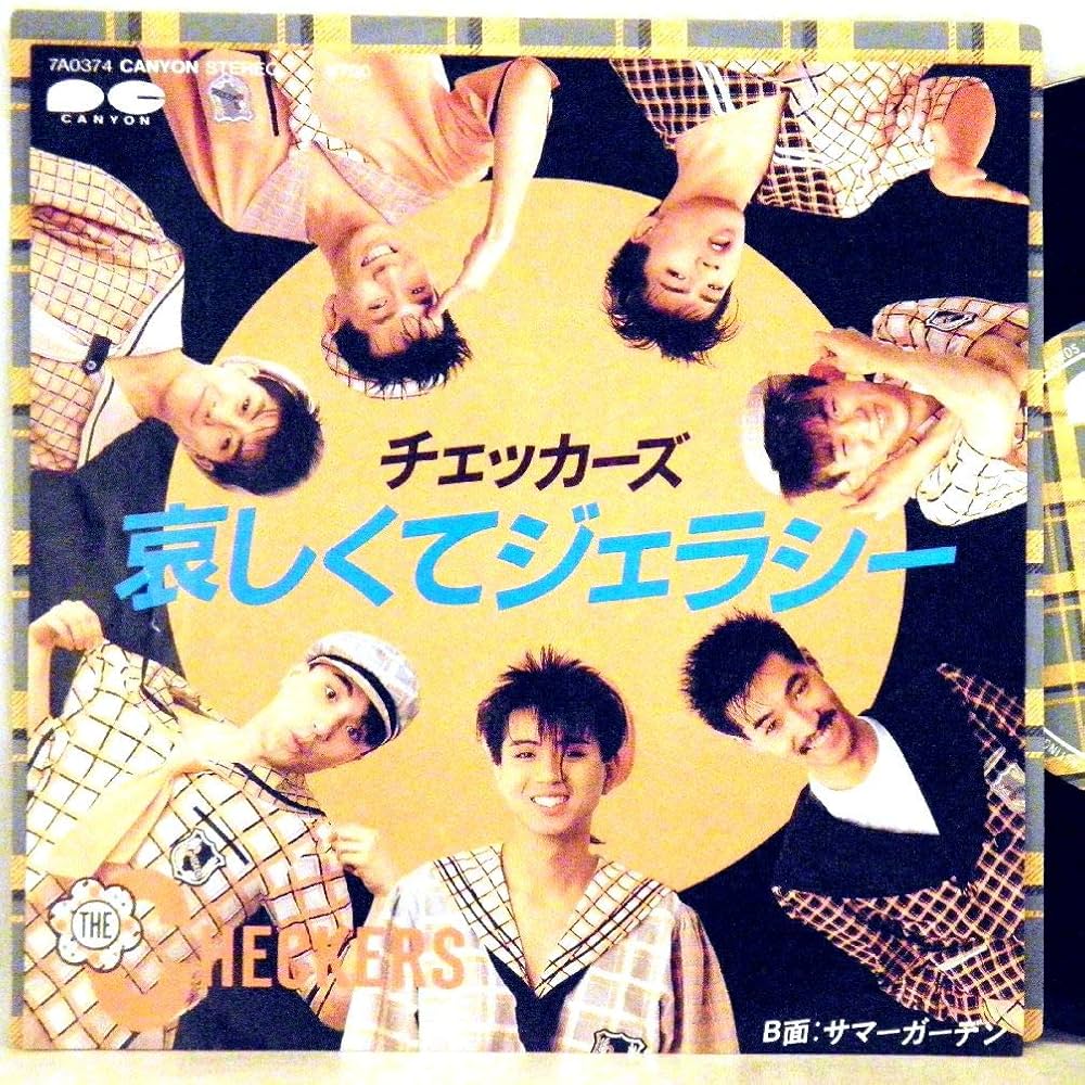 Amazon.co.jp: チェッカーズ・藤井フミヤ「哀しくてジェラシー・サマー