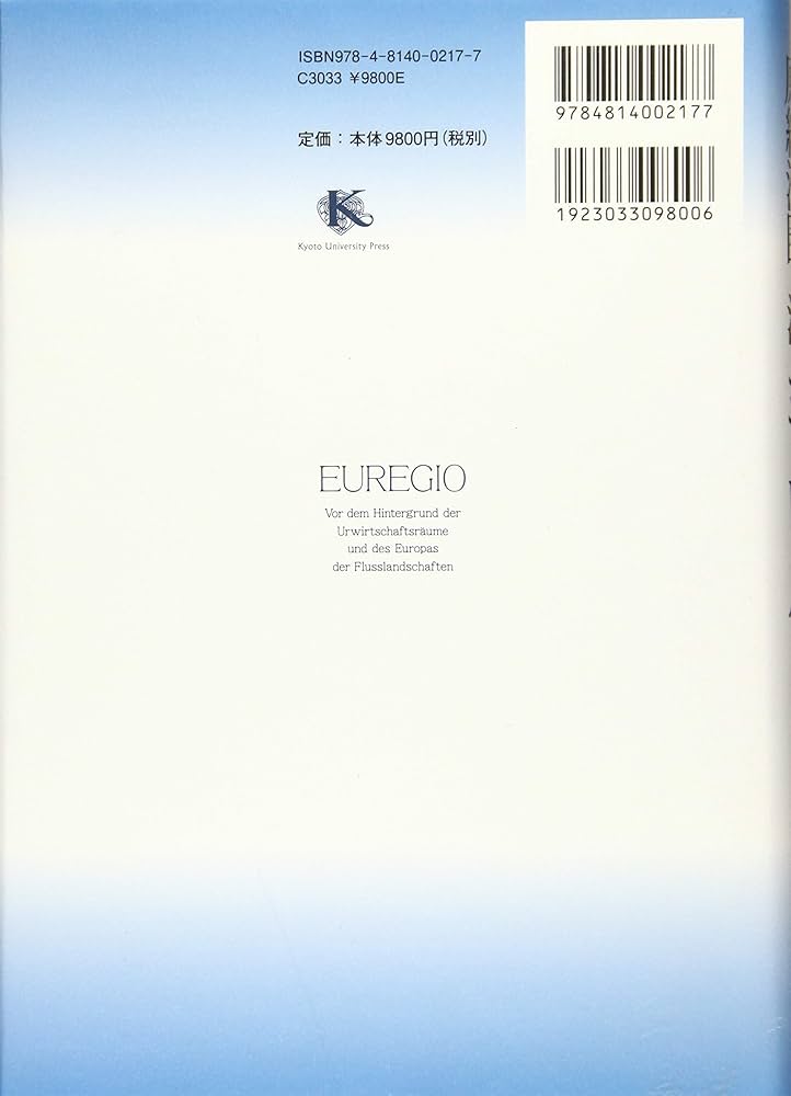 Amazon.co.jp: エウレギオ 原経済圏と河のヨーロッパ : 渡辺 尚: 本
