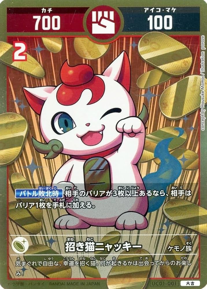 Amazon.co.jp: 開運コロシアム【大吉】 UC01-001 招き猫ニャッキー