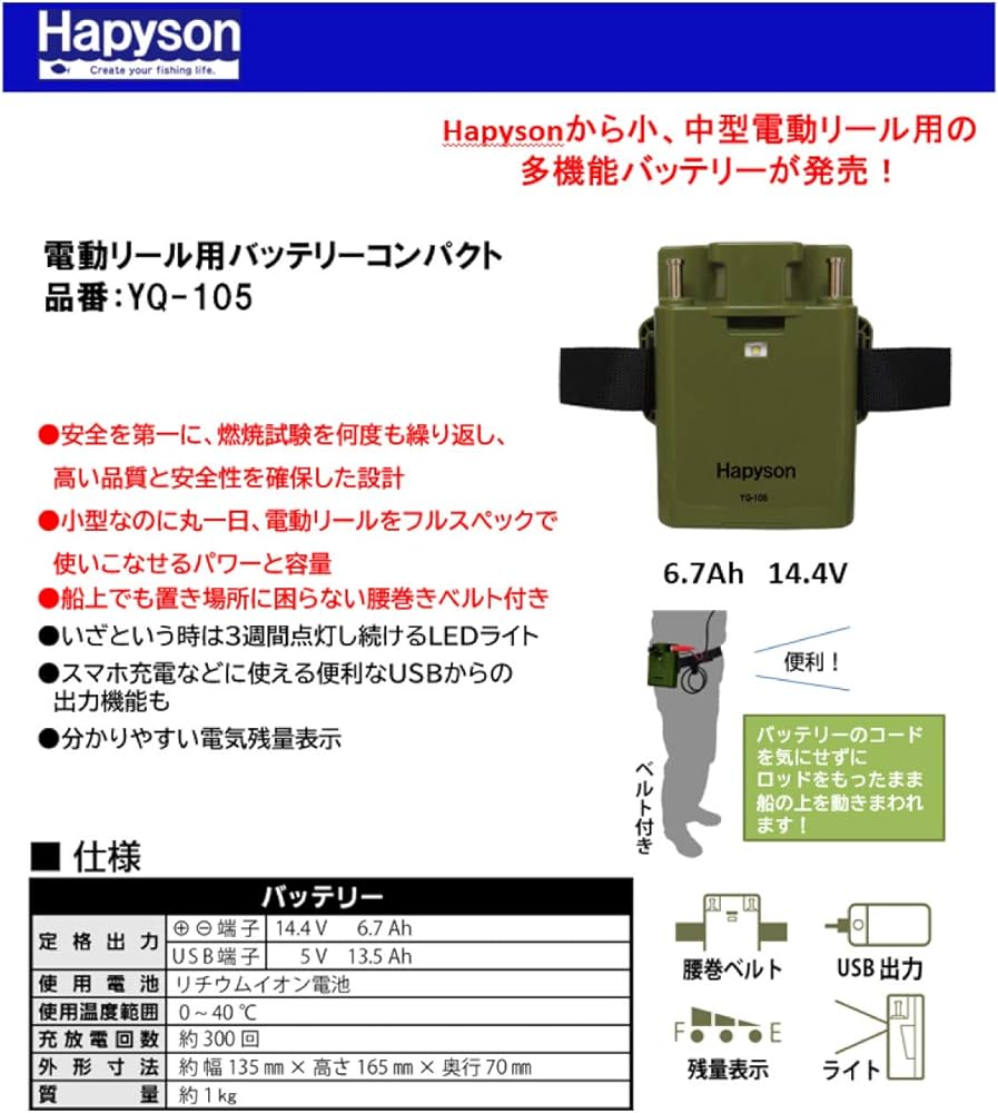 Amazon | ハピソン(Hapyson) YQ-105 電動リール用バッテリーコンパクト