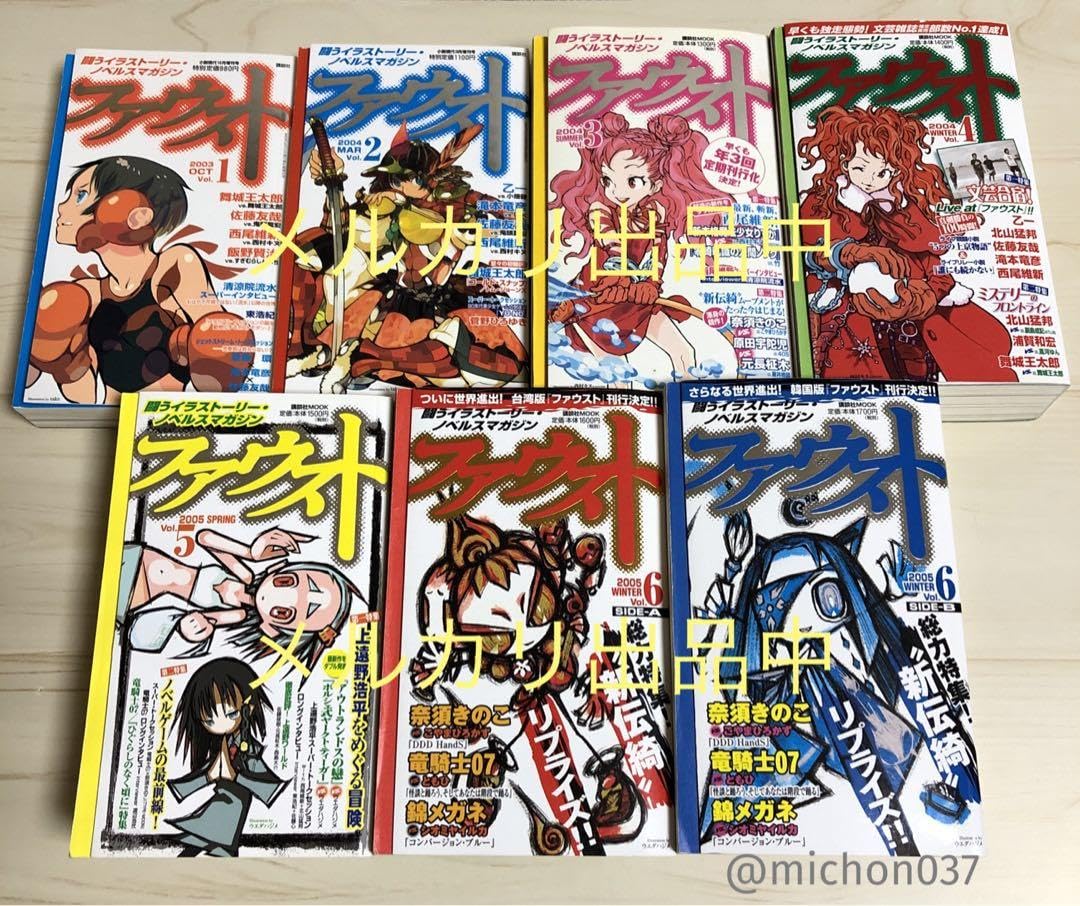 Amazon.co.jp: 闘うイラストーリーノベルスマガジン『ファウスト』Vol