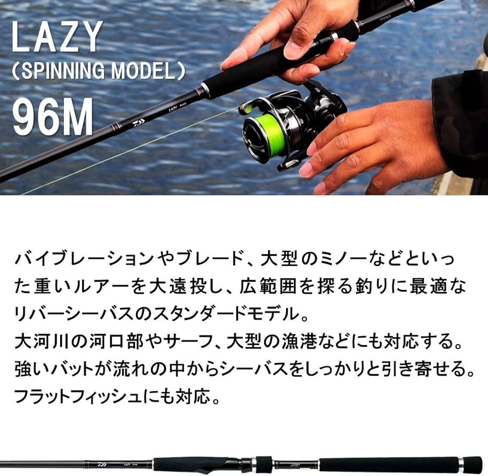Amazon | ダイワ(DAIWA) シーバスロッド LAZY 96M 釣り竿 | ダイワ