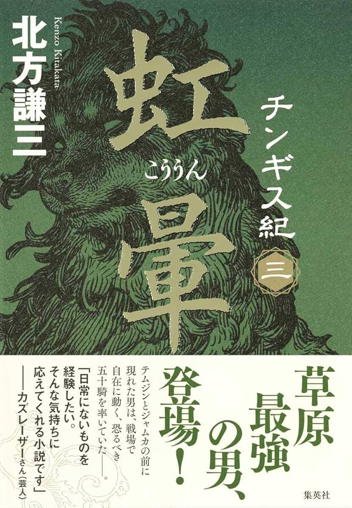 北方謙三 チンギス紀 1~5巻セット (単行本) | 北方 謙三 |本 | 通販