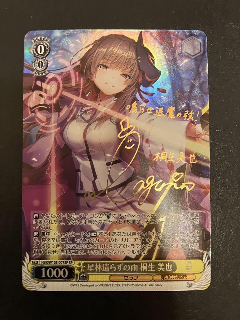 桐生美也 サイン入り SPカード 2025年最新】桐生美也 spの人気アイテム