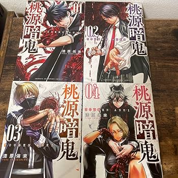 Amazon.co.jp: 桃源暗鬼 全巻セット : 文房具・オフィス用品