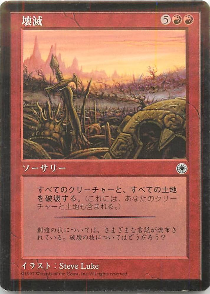 Amazon.co.jp: マジックザギャザリング MTG 赤 日本語版 壊滅