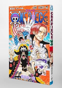 ONE PIECE 105 (ジャンプコミックス) | 尾田 栄一郎 |本 | 通販 | Amazon