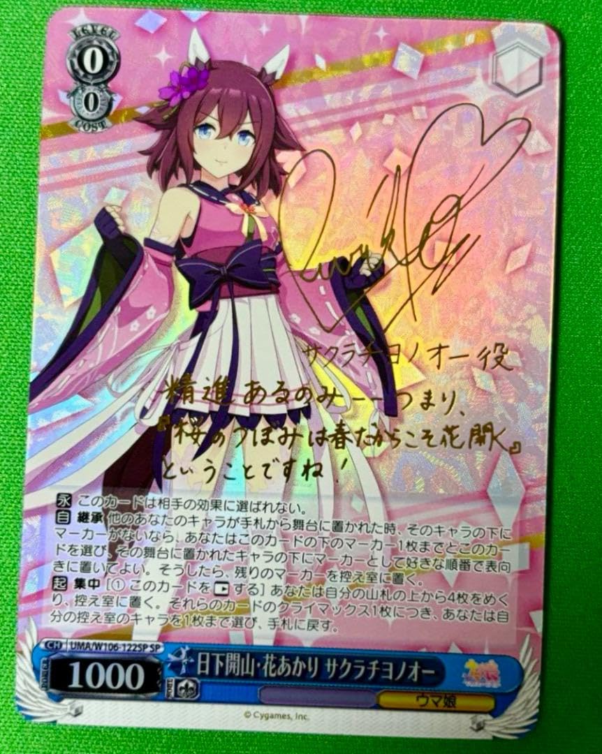 ヴァイスシュバルツ 日下開山・花あかり サクラチヨノオー SP サクラ