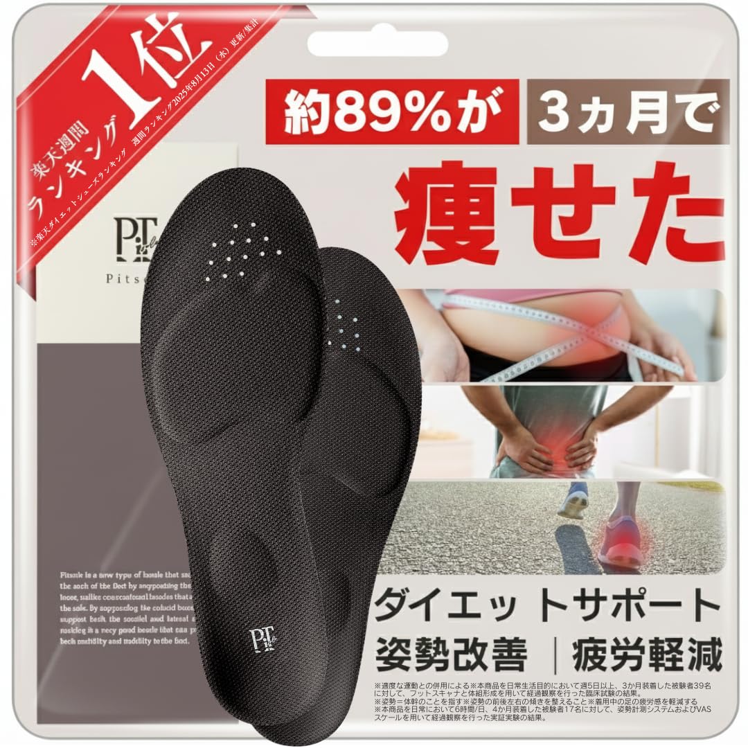 Amazon | [正規品保証] ピットソール 中敷き 姿勢サポート 姿勢