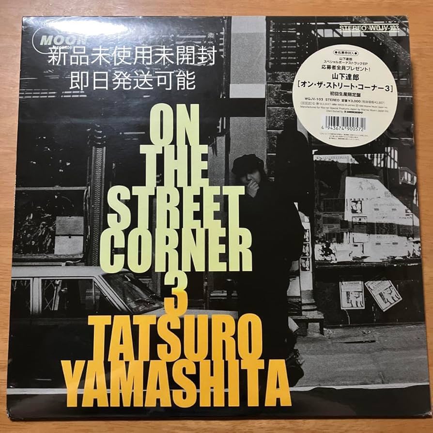山下達郎 On The Street Corner 3 レコード 初回生産