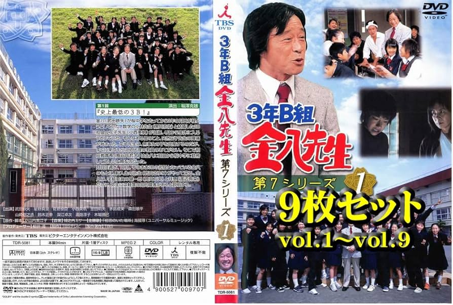 Amazon.co.jp: 3年B組 金八先生 第7シリーズ [レンタル落ち] 全9巻
