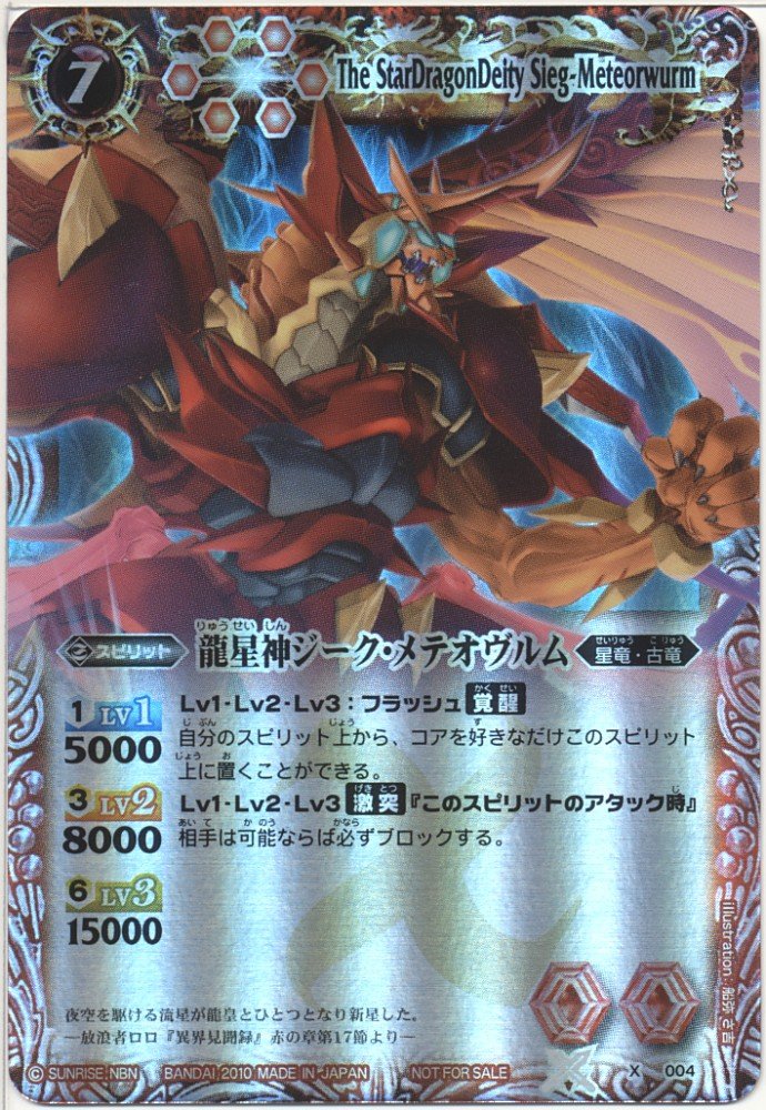 ジーク・メテオヴルム 美品 ウエハース バトルスピリッツ BANDAI