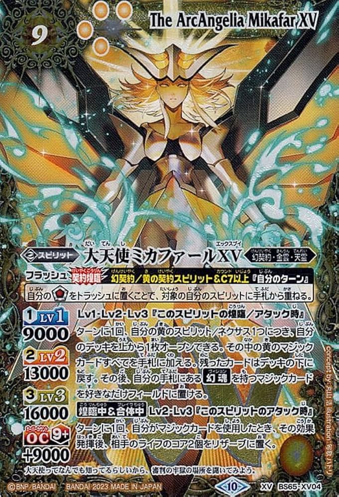 Amazon.co.jp: バトルスピリッツ 大天使ミカファールXV（XVレア） 契約