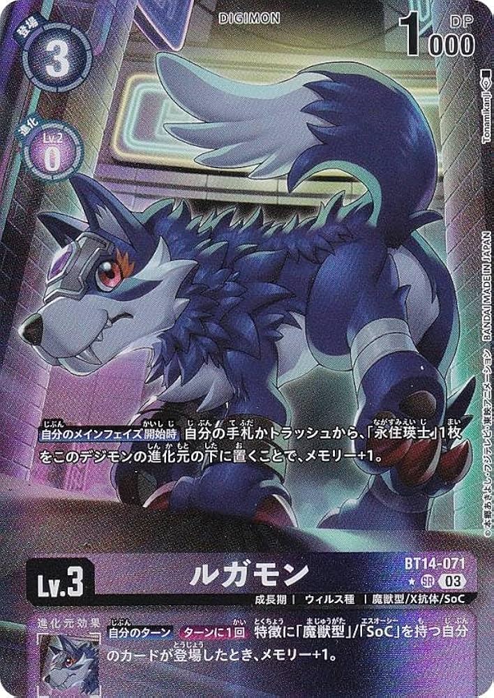 Amazon.co.jp: 【パラレル】デジモンカードゲーム BT14-071 ルガモン