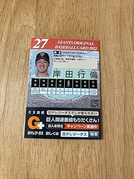 Amazon.co.jp: 球団オリジナルベースボールカード 岸田行倫選手 直筆