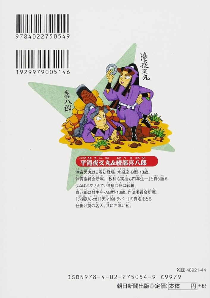 落第忍者乱太郎（54） (あさひコミックス) | 尼子騒兵衛 |本 | 通販