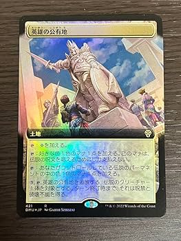 Amazon.co.jp: MTG 英雄の公有地 MTG フルアート 拡張 ボーダーレス