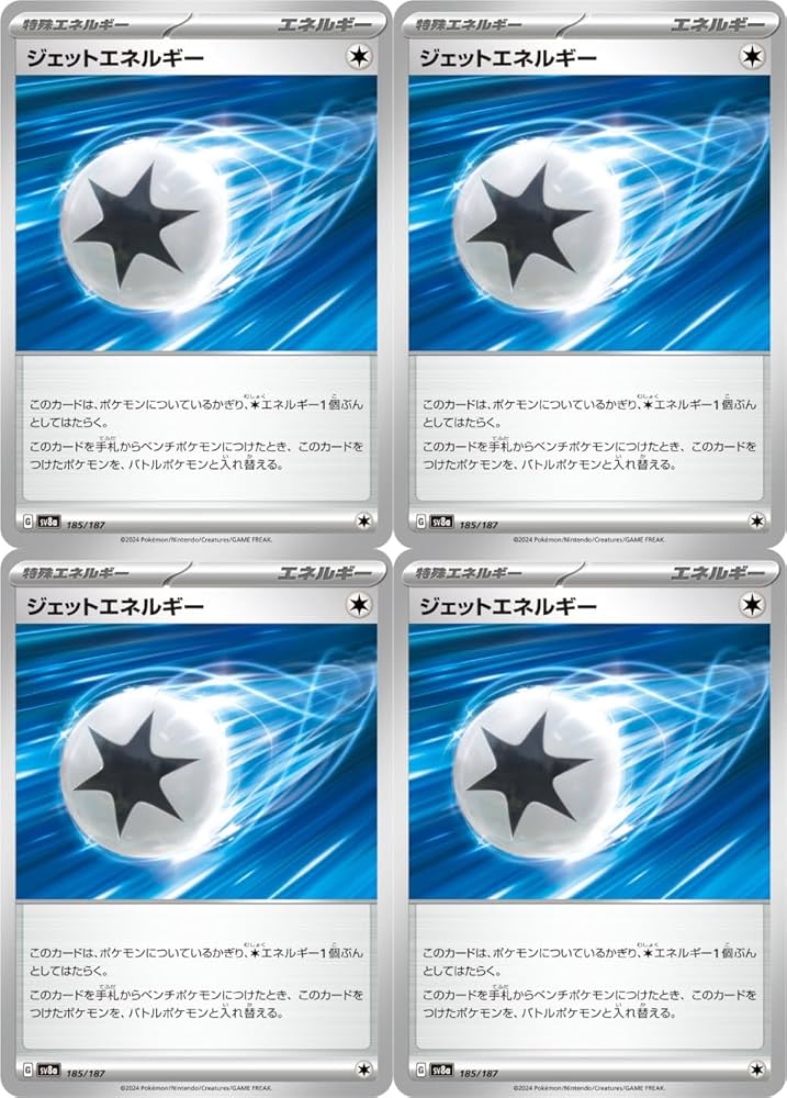 Amazon.co.jp: ジェットエネルギー（ポケモンカードゲーム SVシリーズ