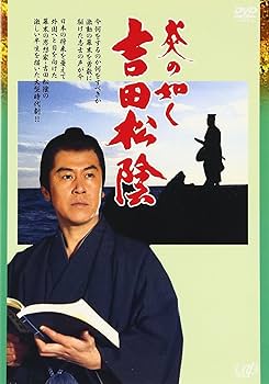 Amazon.co.jp: 炎の如く 吉田松陰 [DVD] : 風間杜夫, 長谷川初範, 水野