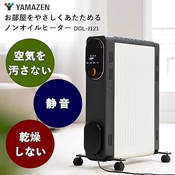 Amazon | [山善] オイルレスヒーター 1200W 最大8畳 出力3段階切替