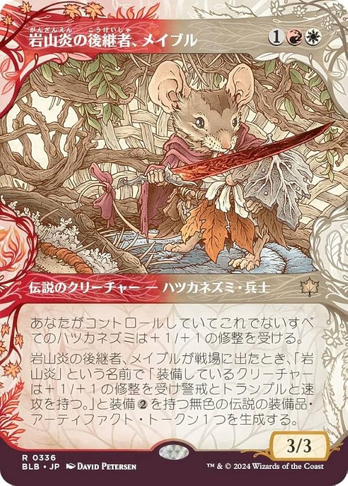 Amazon.co.jp: 【ショーケース版】マジックザギャザリング BLB JP 0336