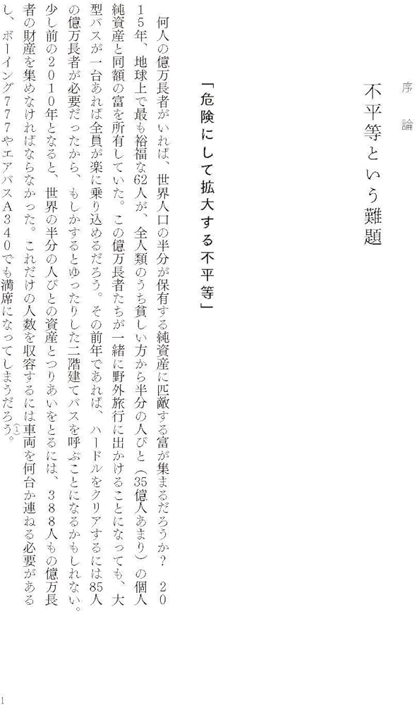 暴力と不平等の人類史: 戦争・革命・崩壊・疫病 | シャイデル