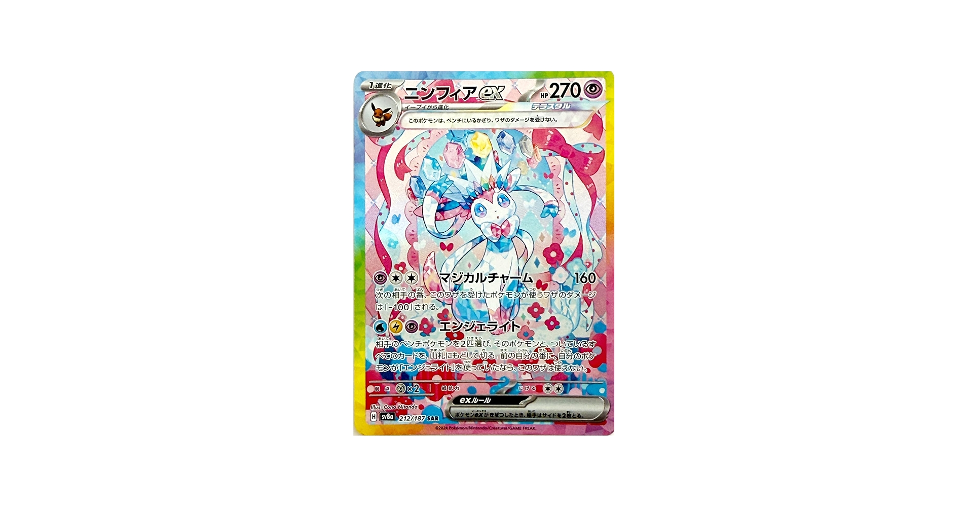 Amazon.co.jp: ニンフィアex（テラスタル） SAR（ポケカ SVシリーズ