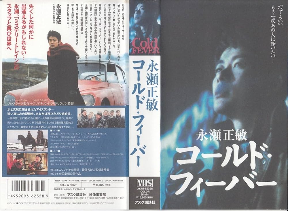 Amazon.co.jp: コールド・フィーバー [VHS] : 永瀬正敏: DVD