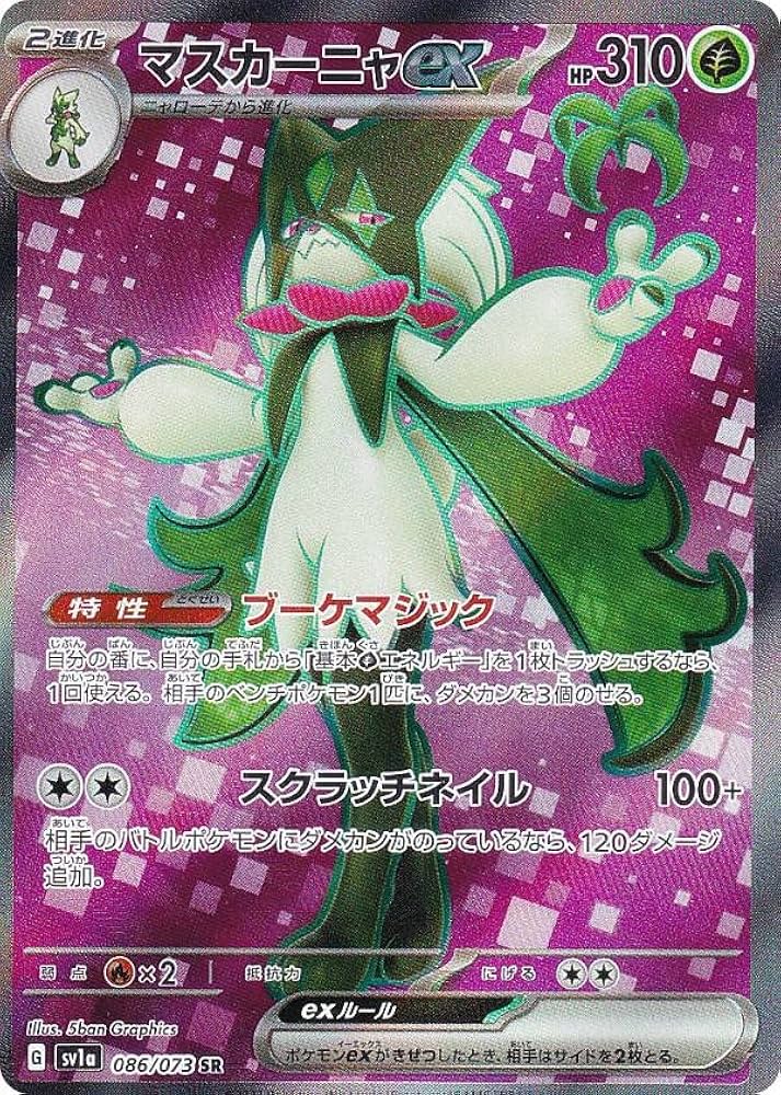 Amazon.co.jp: ポケモンカードゲーム SV1a 086/073 マスカーニャex 草
