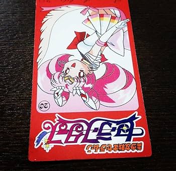 Amazon.co.jp: セーラームーン スターズ 森永 モナカチョコ おまけ