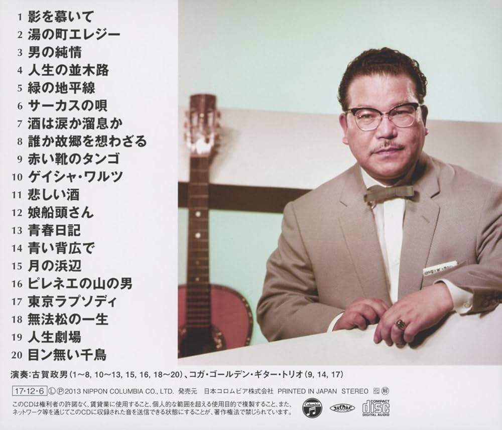 Amazon.co.jp: ザ・ベスト 古賀政男 心のギター: ミュージック