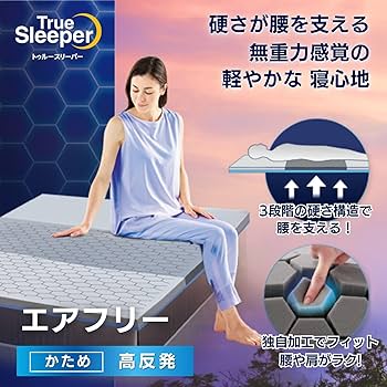 Amazon｜【公式】トゥルースリーパー エアフリー セミダブル 【クリア