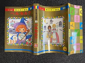 Amazon.co.jp: 羽海野チカ描き下ろしカバー 初版 ベルセルク 33巻 三浦