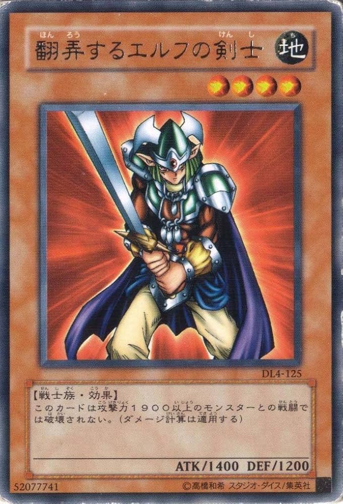Amazon.co.jp: 遊戯王 【効果モンスター】 翻弄するエルフの剣士