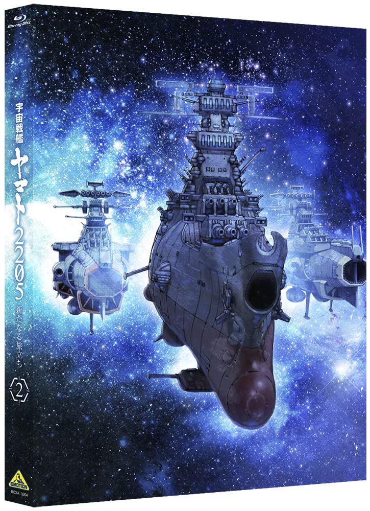 Amazon.co.jp: 宇宙戦艦ヤマト2205 新たなる旅立ち 2 (Blu-ray) : 西﨑
