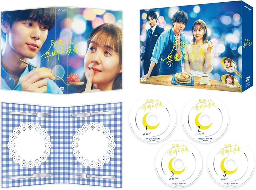 Amazon.co.jp: 月読くんの禁断お夜食 DVD-BOX [DVD] : 萩原利久