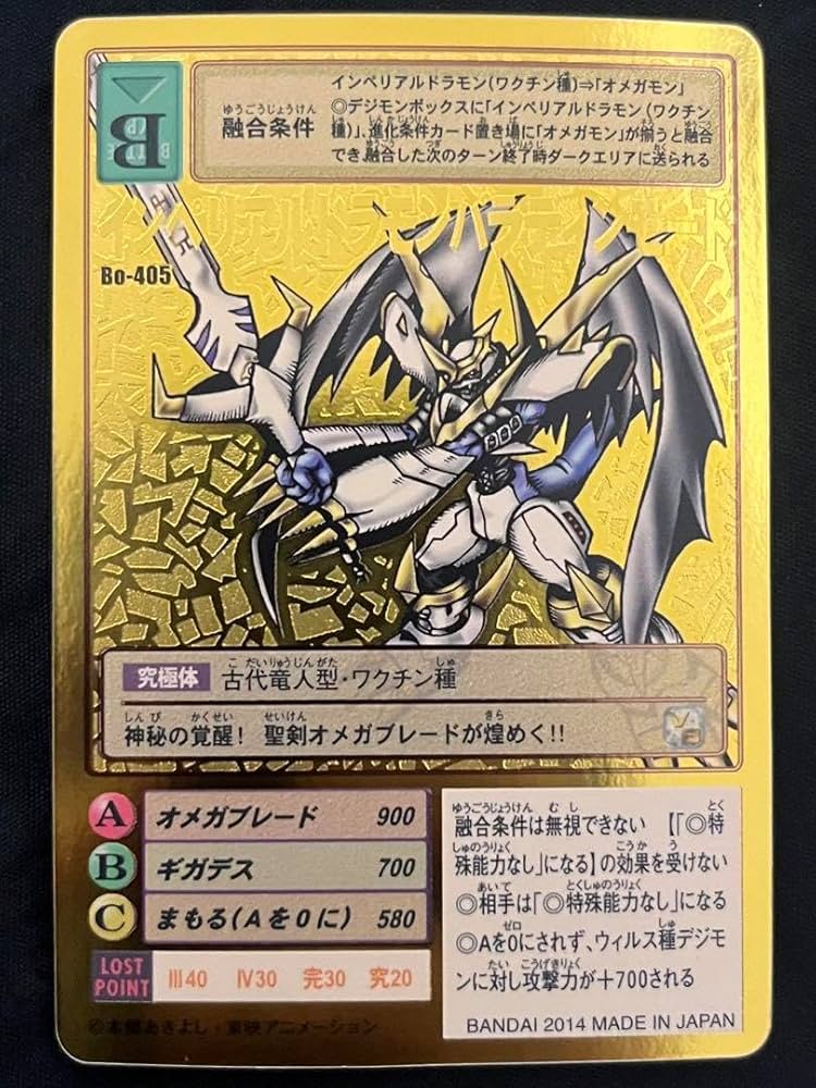 Amazon.co.jp: Bo-405 インペリアルドラモンパラディンモード 旧